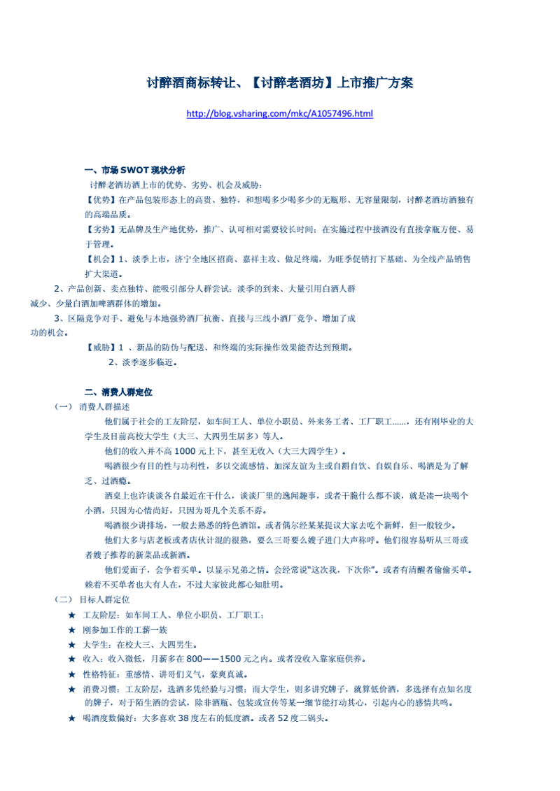 市场营销风向标:一场创新推广方案解析